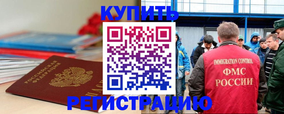 временная регистрация в Миассе