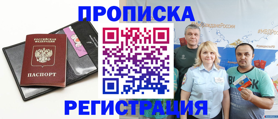 прописка для кредита в Миассе