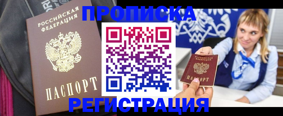 прописка для школы в Миассе