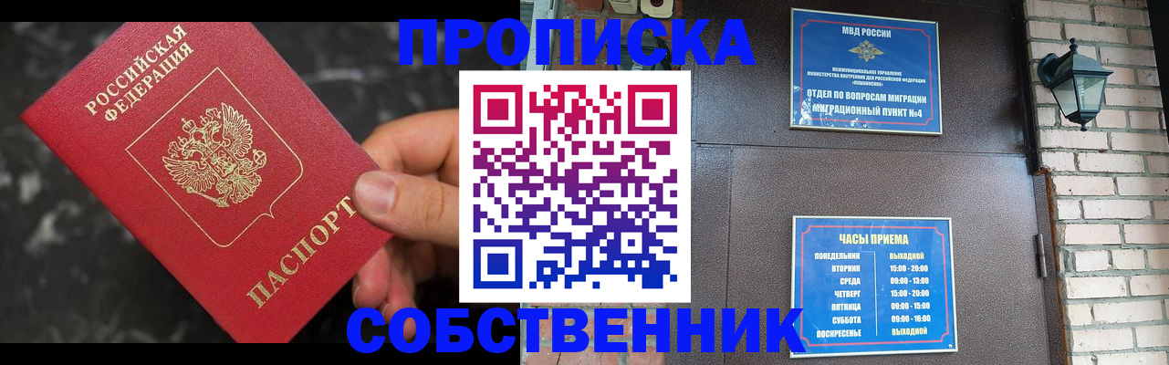 прописка в квартире в Миассе