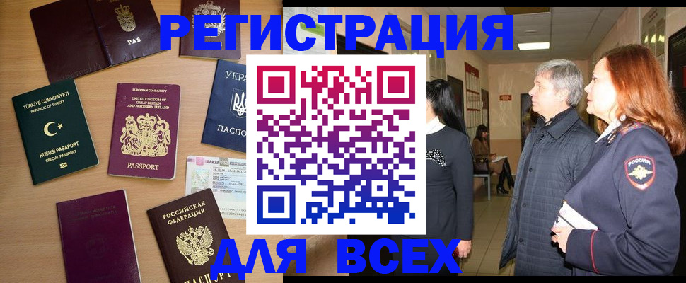 прописка 2025 в Миассе