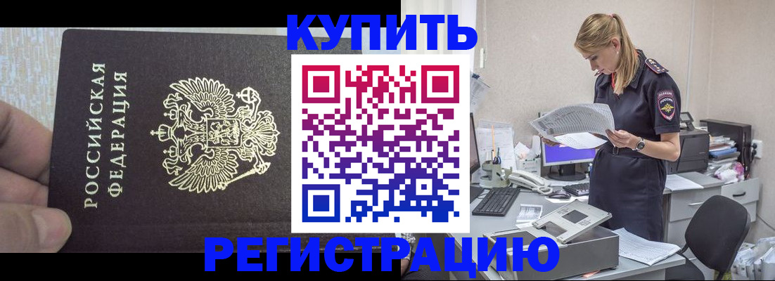 прописка от собственника в Миассе