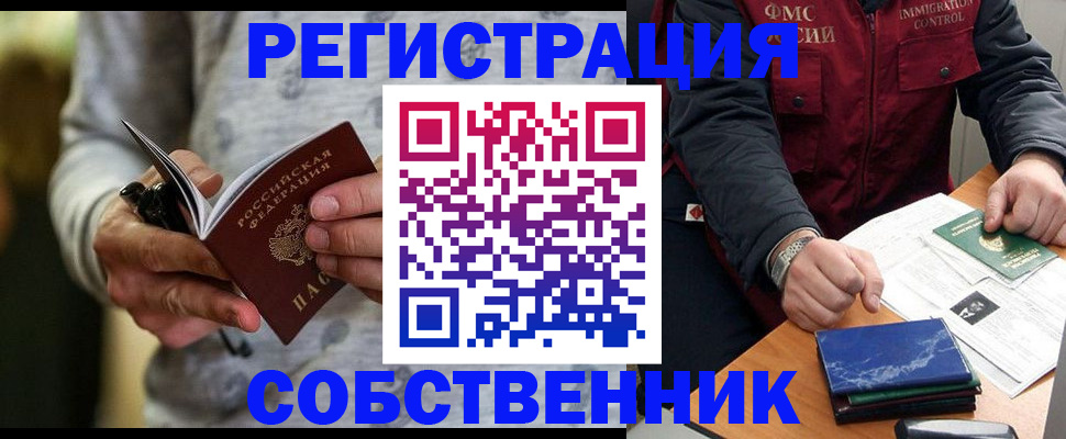 прописка в квартире в Миассе